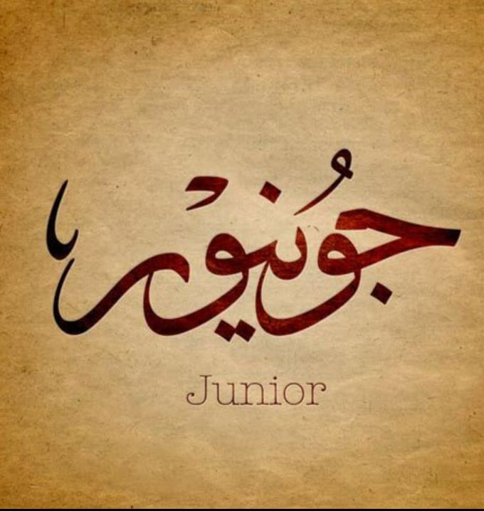 Амин на арабском как пишется