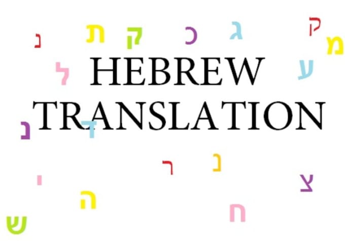 english to hebrew transliteration translation