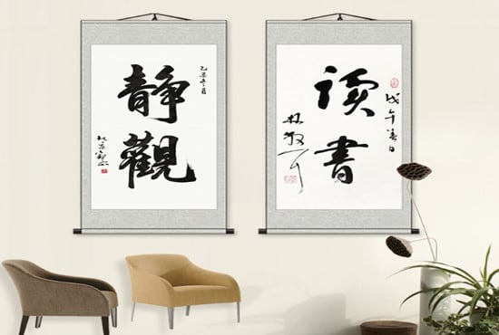 Design Chinese Calligraphy For Tattoo Or Art Wall Hanging Scroll By Han Nah3