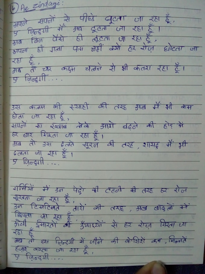 write hindi poetry for you as asked