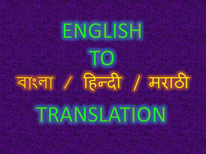 translate englishto bangla