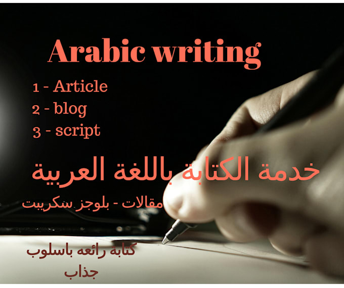 Write arabic articles,blogs and arabic script by Nancyqueen | Fiverr