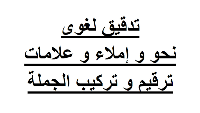 Proofread arabic texts for grammar, spelling and punctuation by ...
