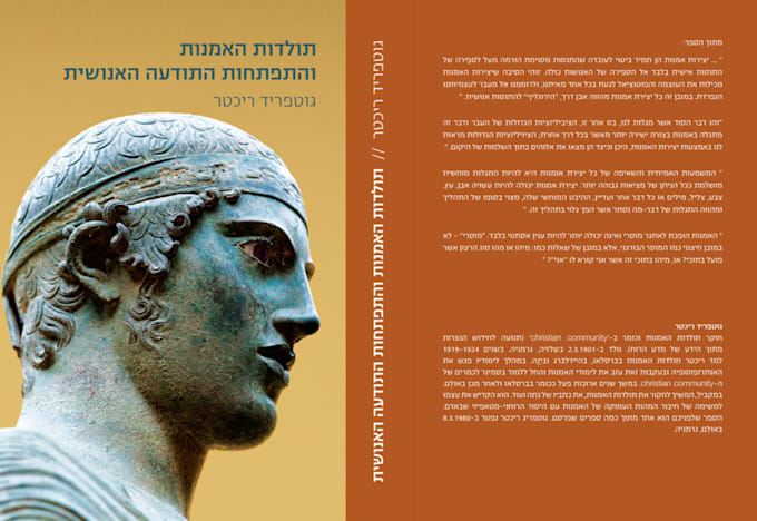 translate your book or article from german into hebrew