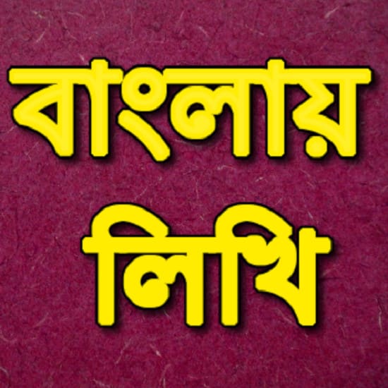 Write your article in bengali by Nazmussakiba Fiverr