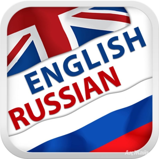translate english to russian