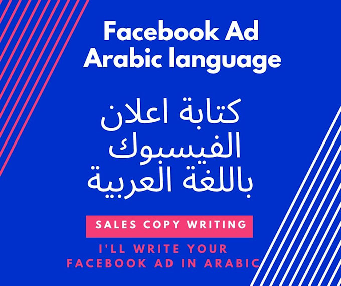 write persuasive facebook ad copywriting in arabic language