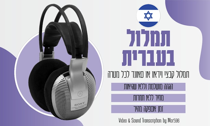 transcribe audio and video in hebrew fast and accurate
