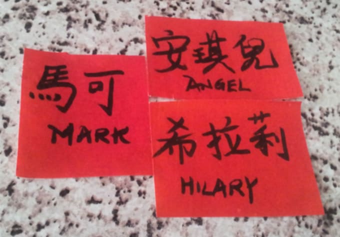 Translate your name in Chinese calligraphy