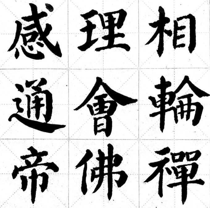 write your words in chinese calligraphy creative handwriting