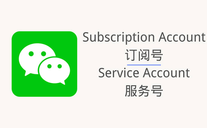 Create Wechat Official Account Subscription Or Service Account By Lasteas Fiverr 