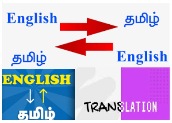 english to tamil translate
