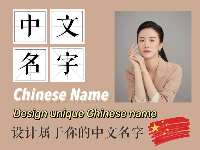 make a chinese name make a chinese name