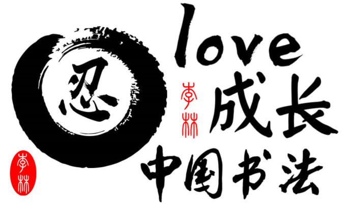 How to do chinese calligraphy top