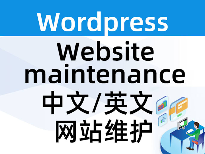 keep your wordpress chinese website updated and manage it