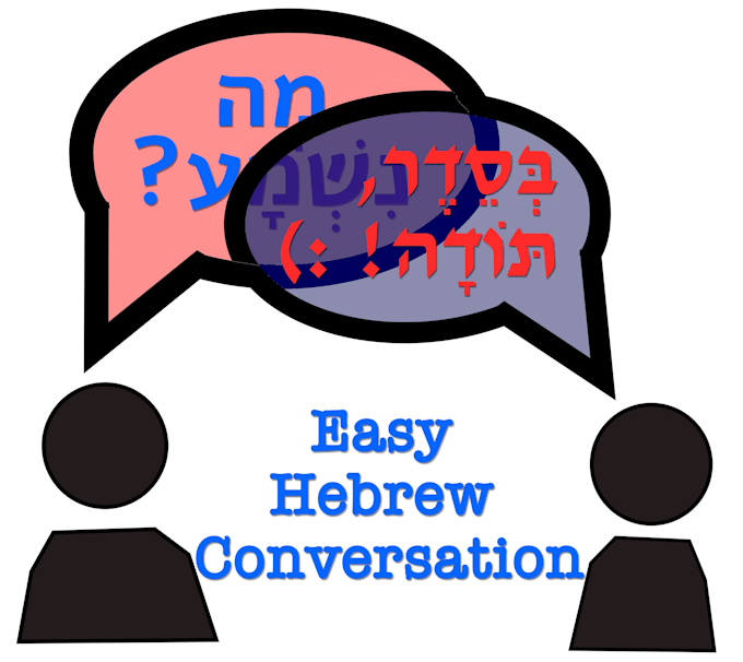 practice hebrew conversation to help you learn