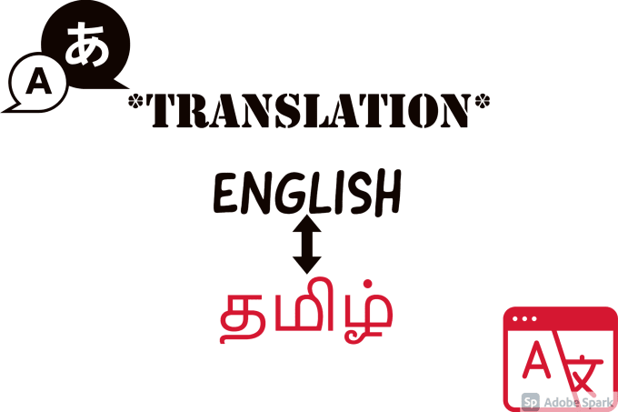 Translate English To Tamil And Vice Versa By Rishi87 Fiverr Universal translation services provide professional tamil to english translation services through suitably qualified and experienced translators the tamil language is widely spoken. fiverr