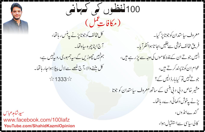 fiction writing in urdu