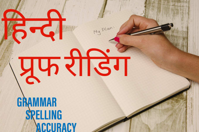 proofreading jobs meaning in hindi