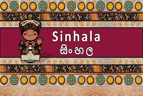 help you learn sinhala language and literature