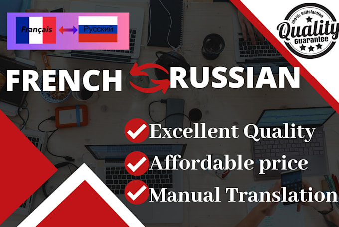 manually translate russian into french