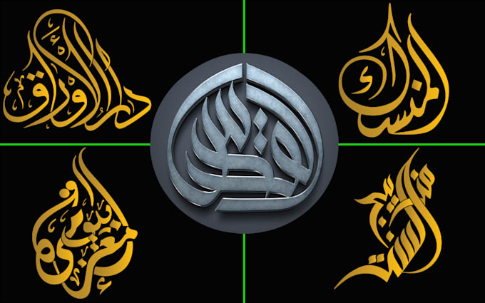 design arabic logo and arabic calligraphy