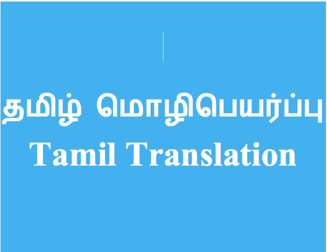 translate from english to tamil