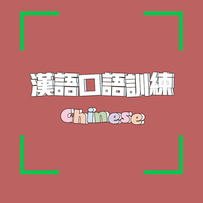 teaching chinese spoken chinese training