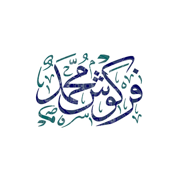 design arabic calligraphy thuluth for logo name and gift