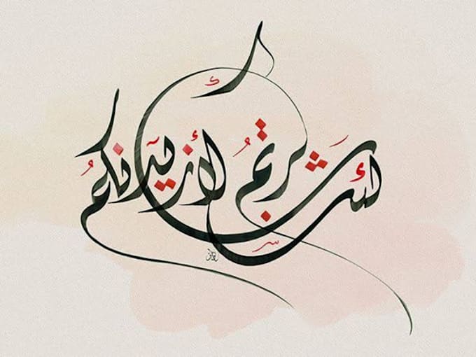 arabic and urdu calligraphy, islamic calligraphy