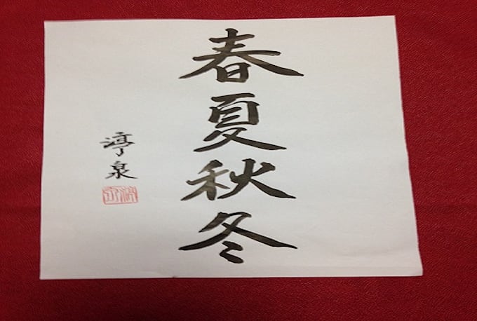write your name or english words in japanese calligraphy