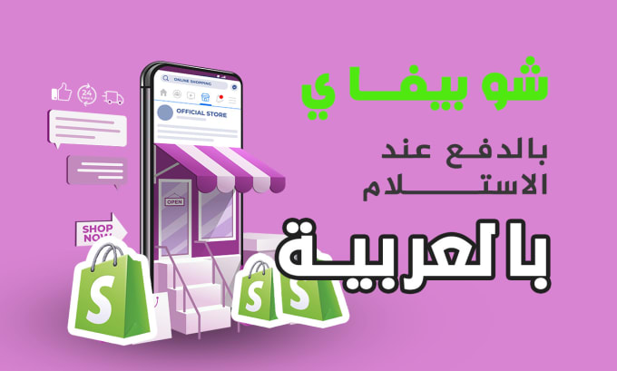 build a professional arabic shopify store  cash on delivery