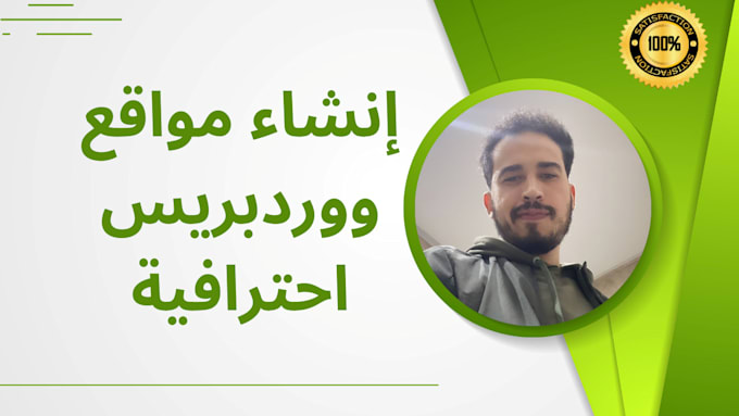 create a professional arabic wordpress website or ecommerce