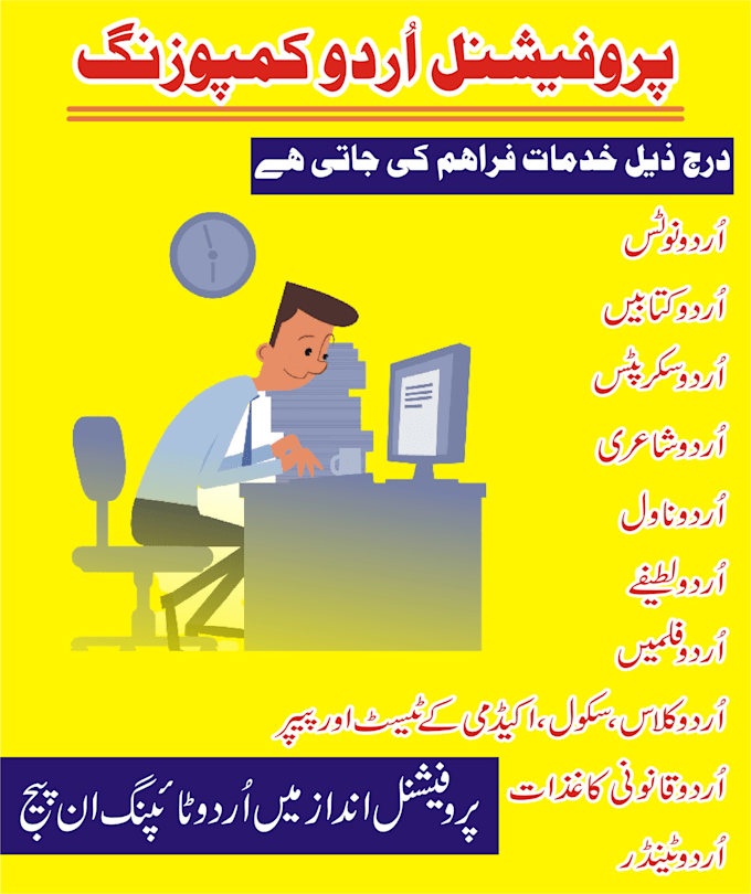 Do professional composing urdu typing in inpage by Zakirhus Fiverr