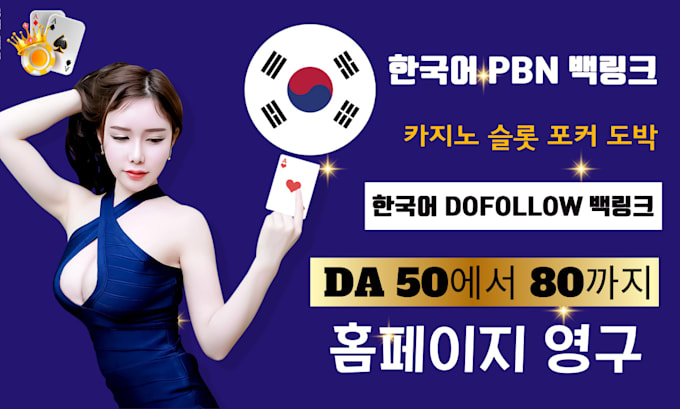 make  high dr korean homepage backlinks