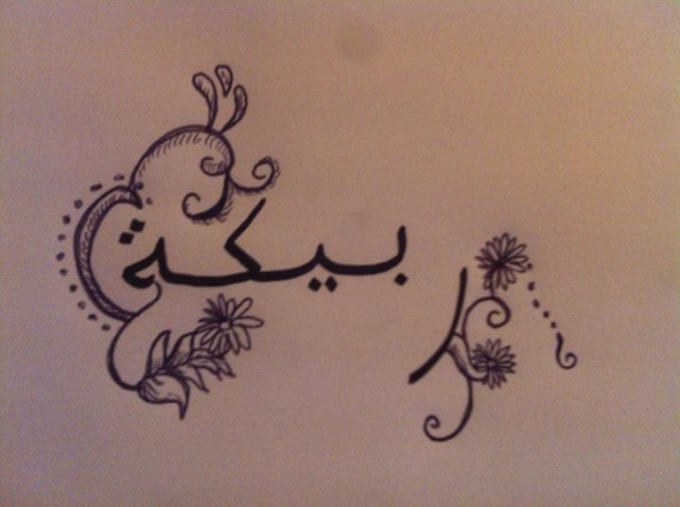 Write Your Name In Arabic With A Decorative Design By Lovelyjubbly