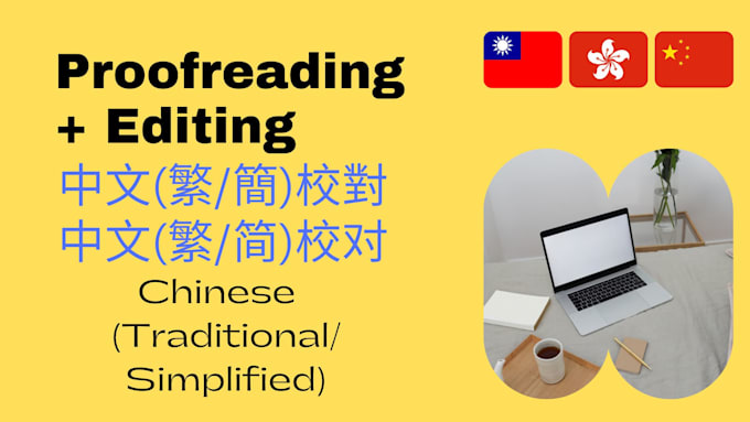 proofread and edit your chinese texts