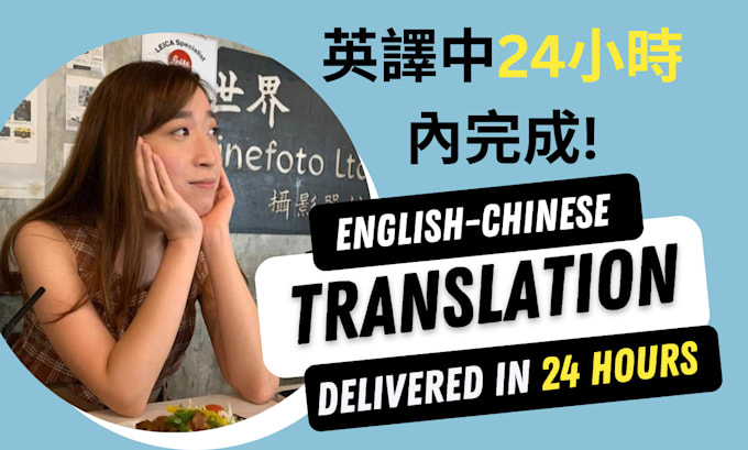translate english to chinese in 24h