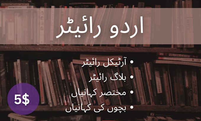 write urdu articles blogs scripts and short stories