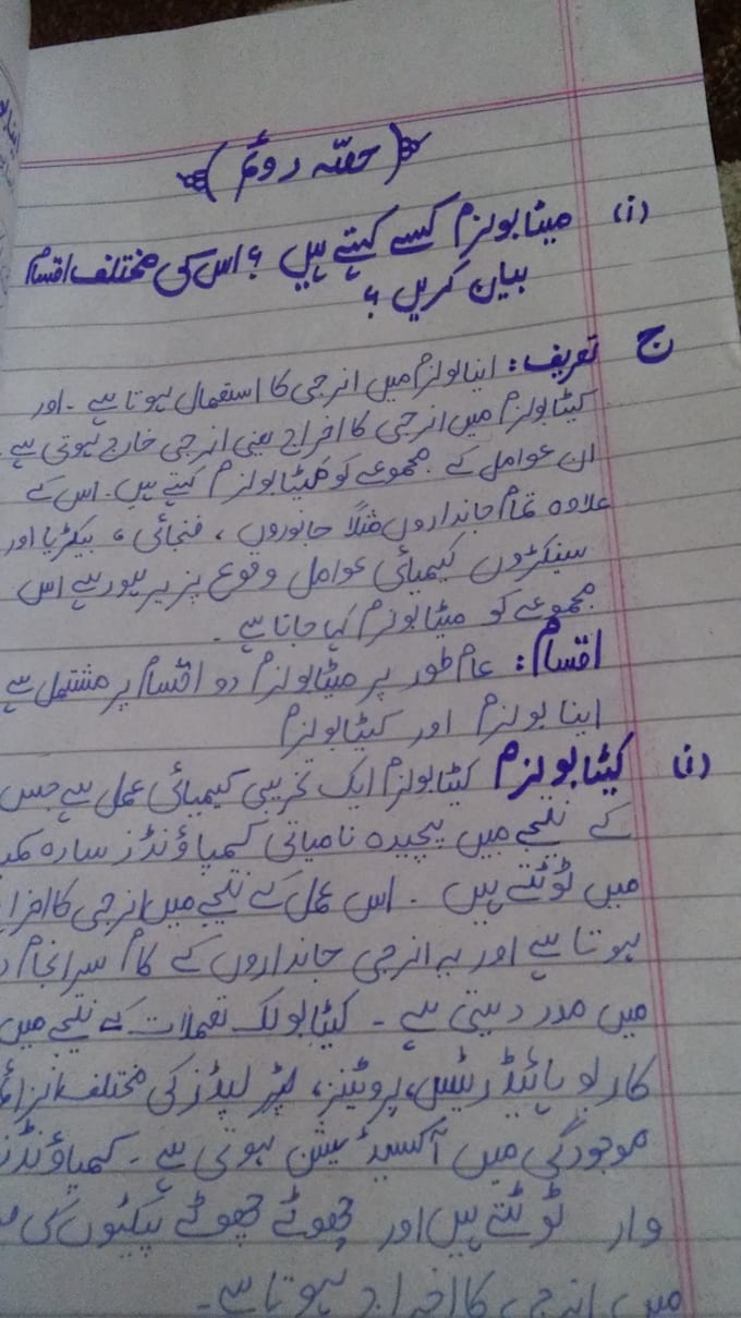 Write in urdu general science by Dramaindustryta Fiverr