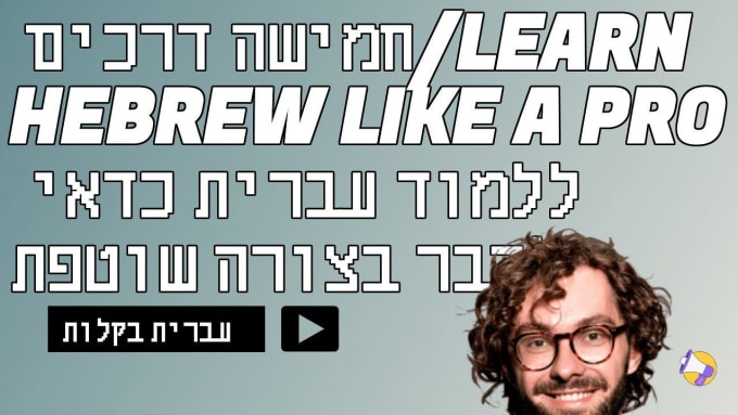 teach a hebrew lesson online with zoom or skype