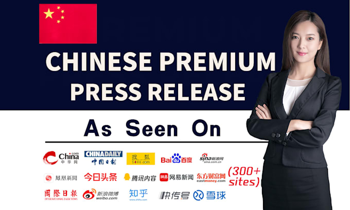 write and distribute press releases to top chinese media sites