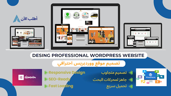design a stunning wordpress site with a premium theme