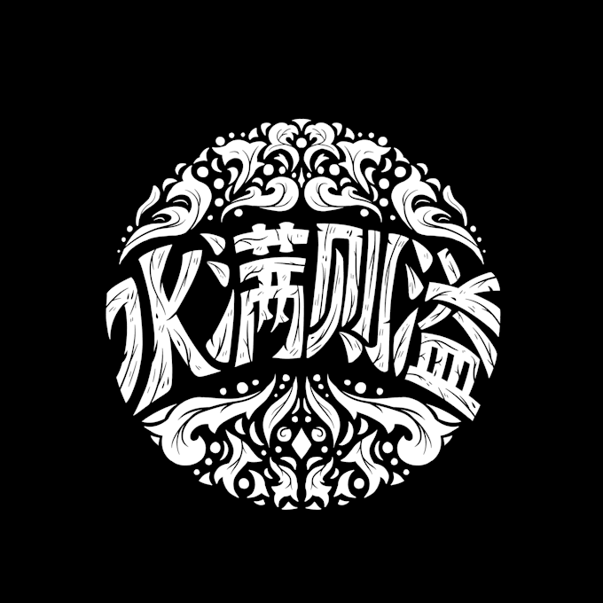 make you chinese custom lettering