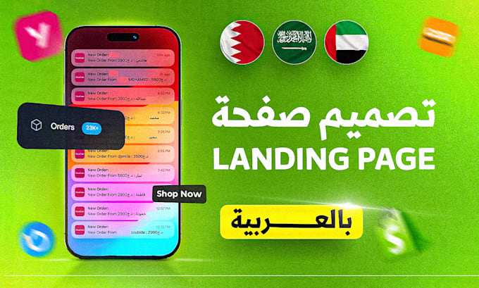 create a professional landing page for youcan, dropify, cod network in arabic