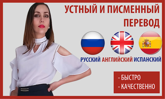 professionally translate spanish and russian fast