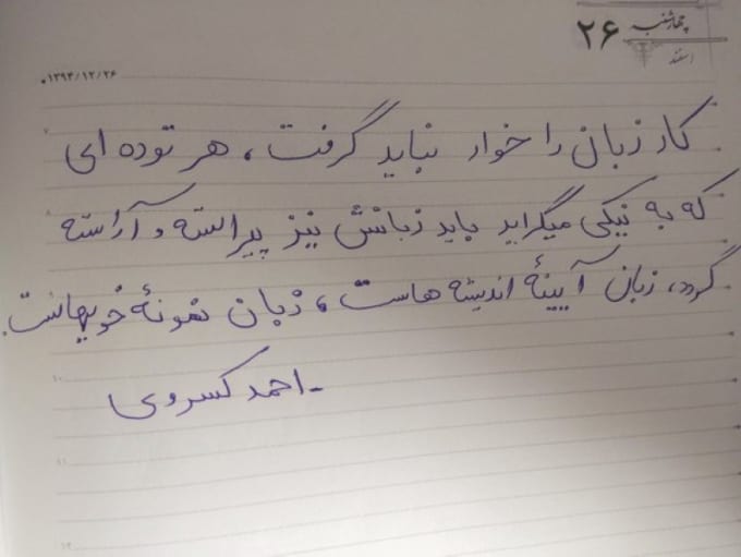 Translate english to farsi and hand write it for you by Oparize | Fiverr