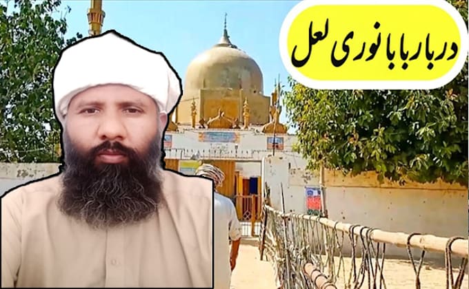pray for you at baba noori lal sarkar