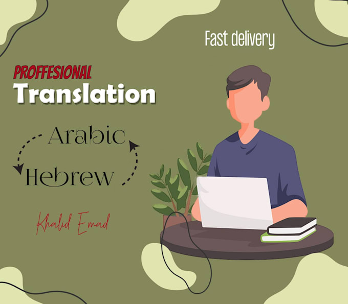 translate from arabic to hebrew and vice versa