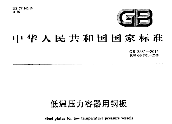 provide china steel standard documents